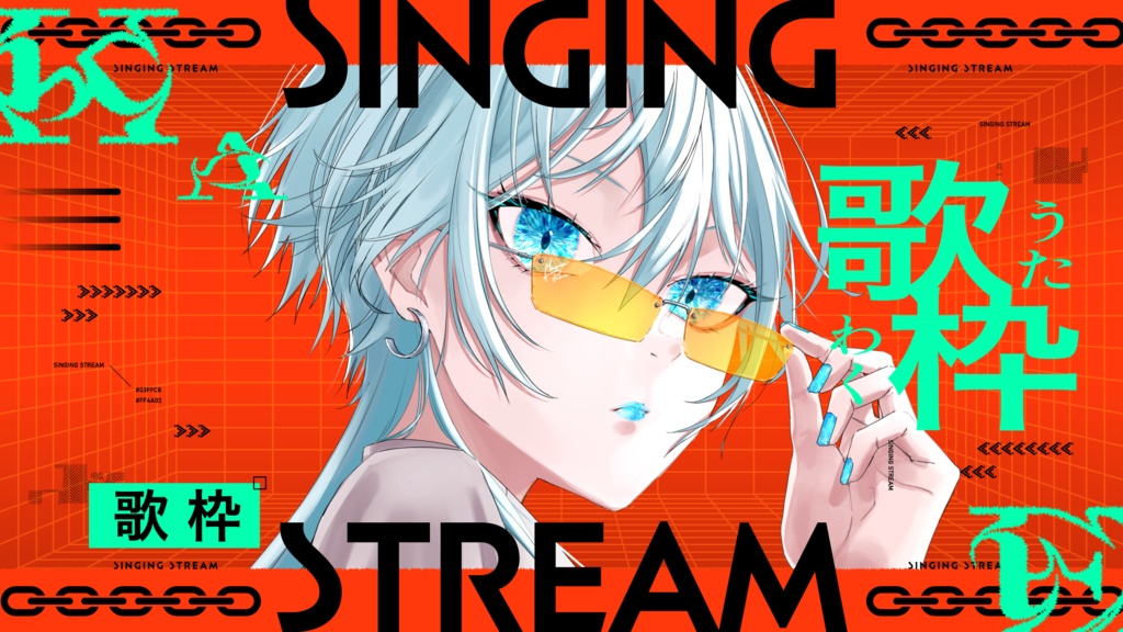 【フリー素材】かっこいい歌枠サムネイル