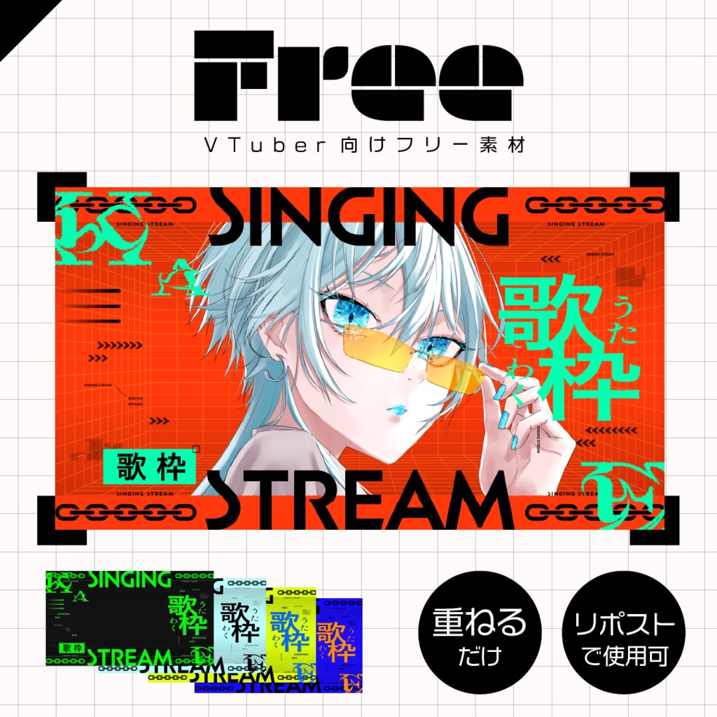 【フリー素材】かっこいい歌枠サムネイル