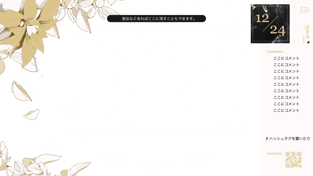 【フリー素材】クリスマス用!動く配信オーバーレイ