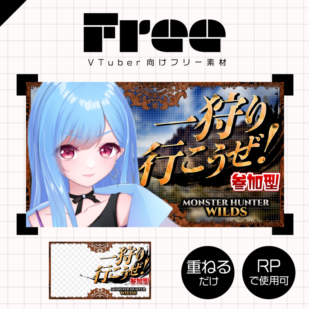 【フリー素材】モンハンワイルズサムネイル