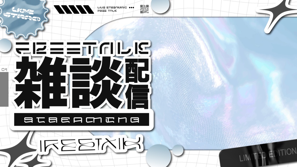 【フリー素材】雑談サムネイル