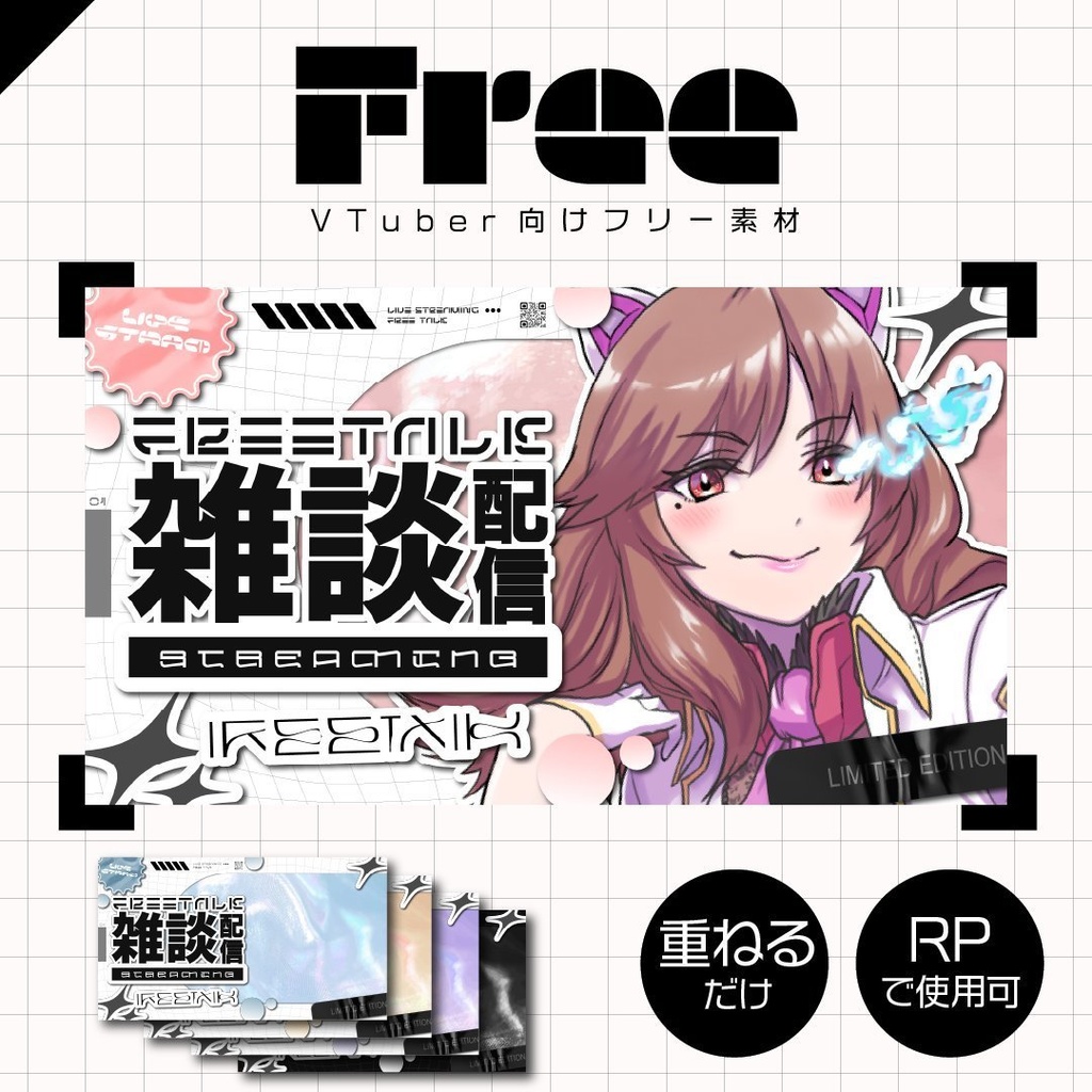 【フリー素材】雑談サムネイル