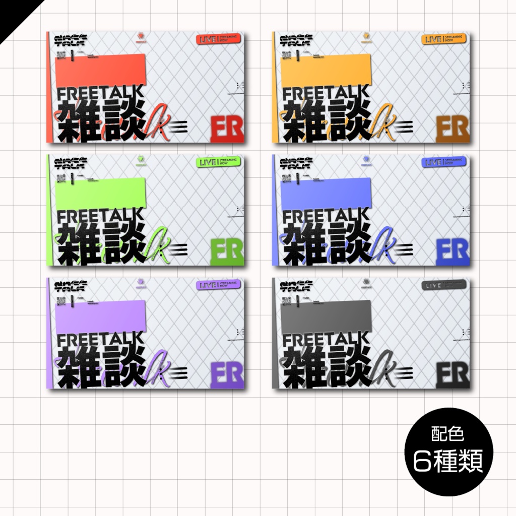 【フリー素材】雑談サムネイル