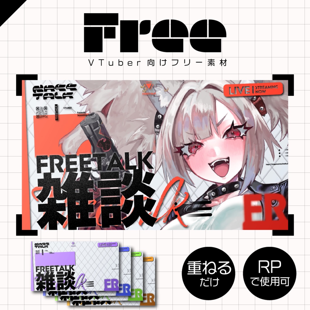 【フリー素材】雑談サムネイル