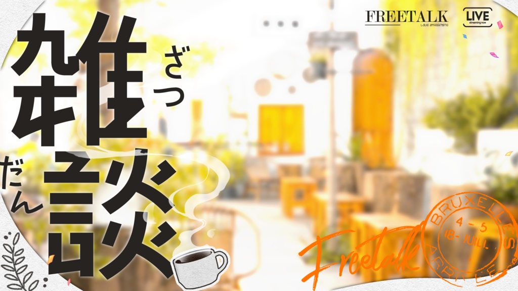 【フリー素材】雑談サムネイル+手素材