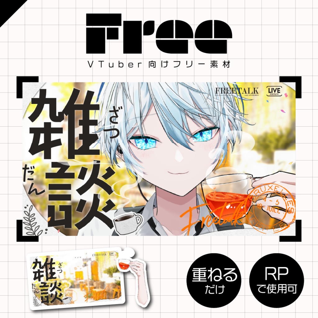 【フリー素材】雑談サムネイル+手素材