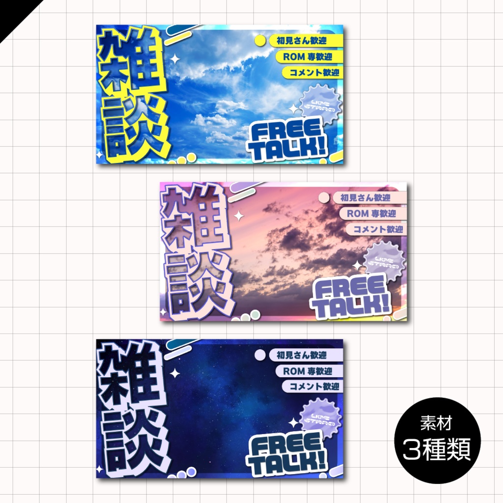 【フリー素材】雑談サムネイル