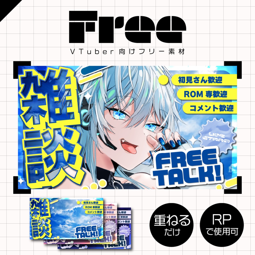 【フリー素材】雑談サムネイル
