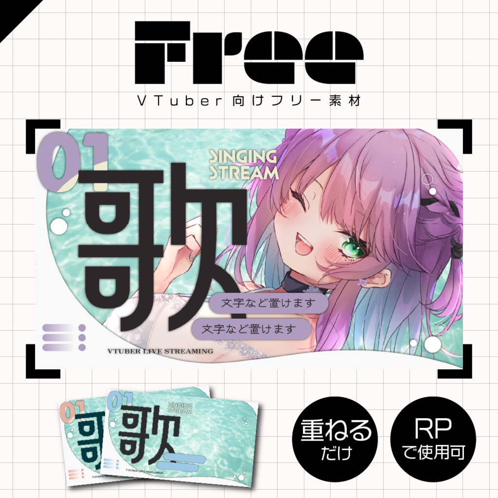 【フリー素材】歌枠サムネイル