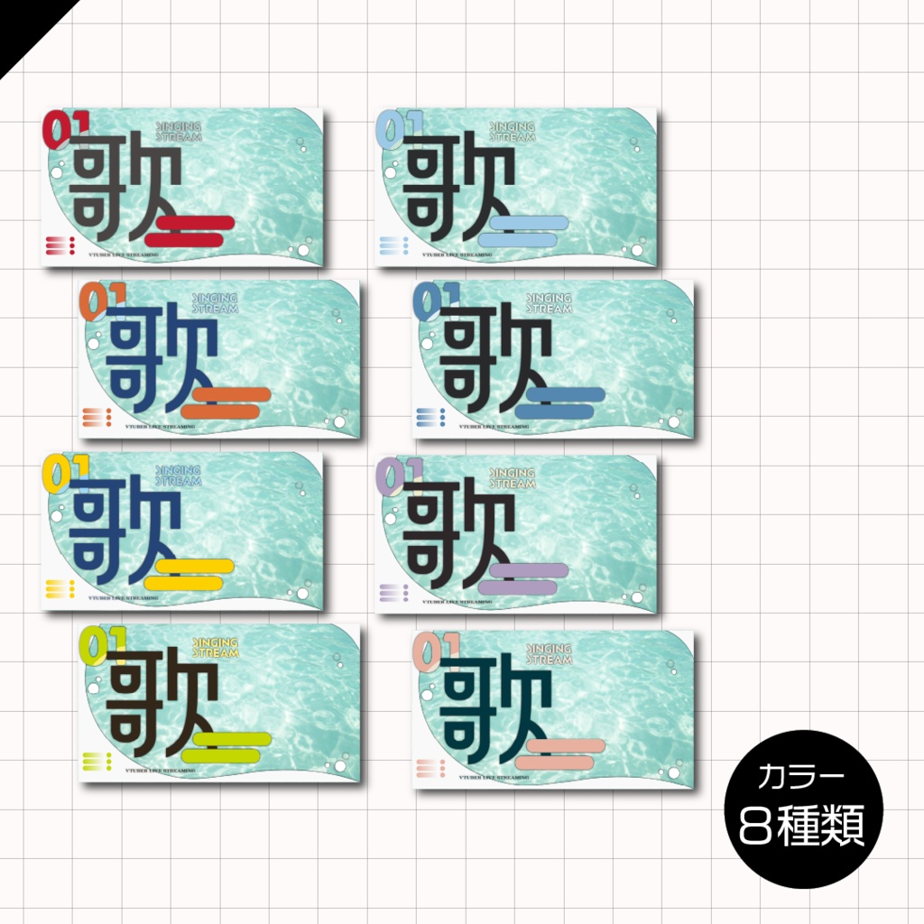 【フリー素材】歌枠サムネイル