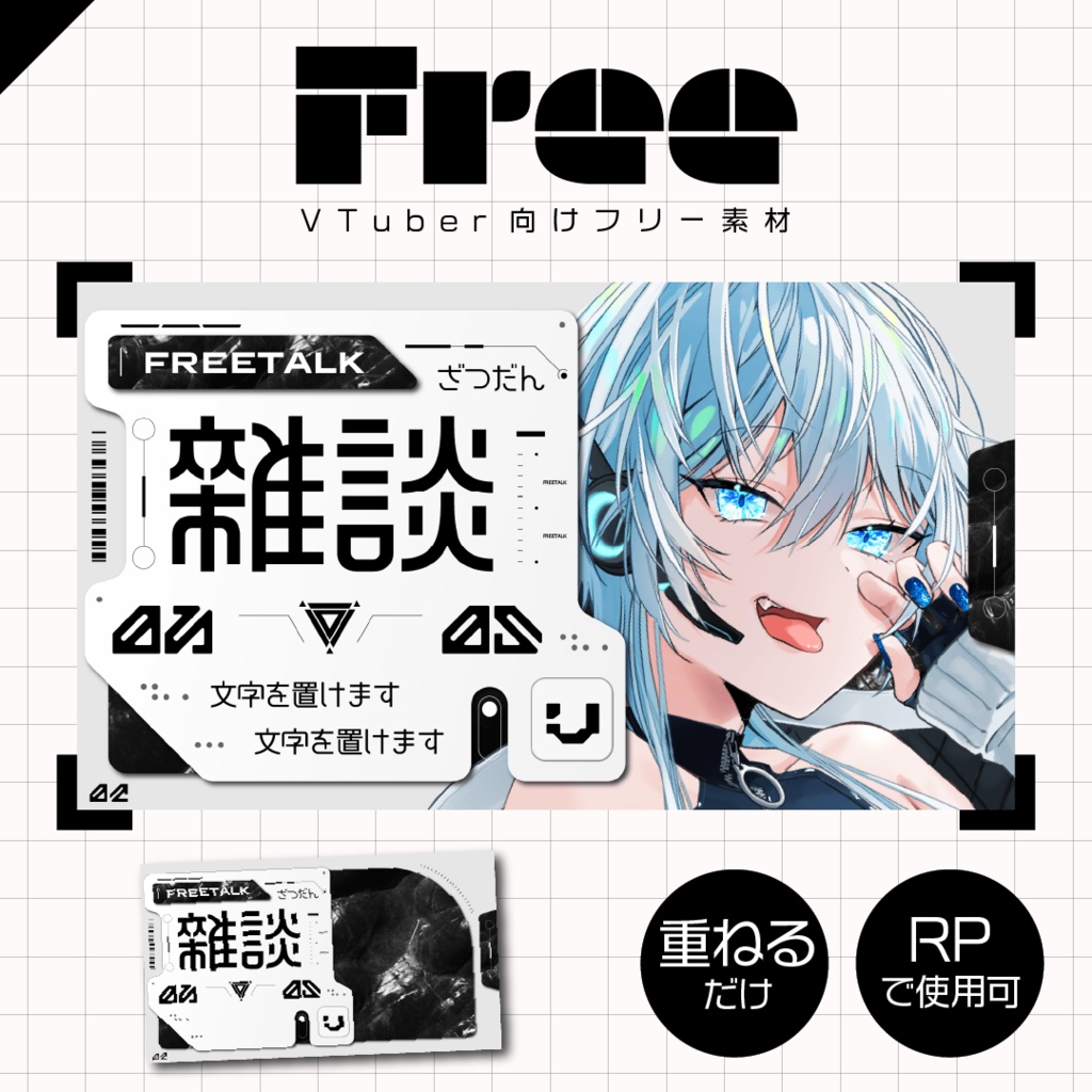 【フリー素材】雑談サムネイル