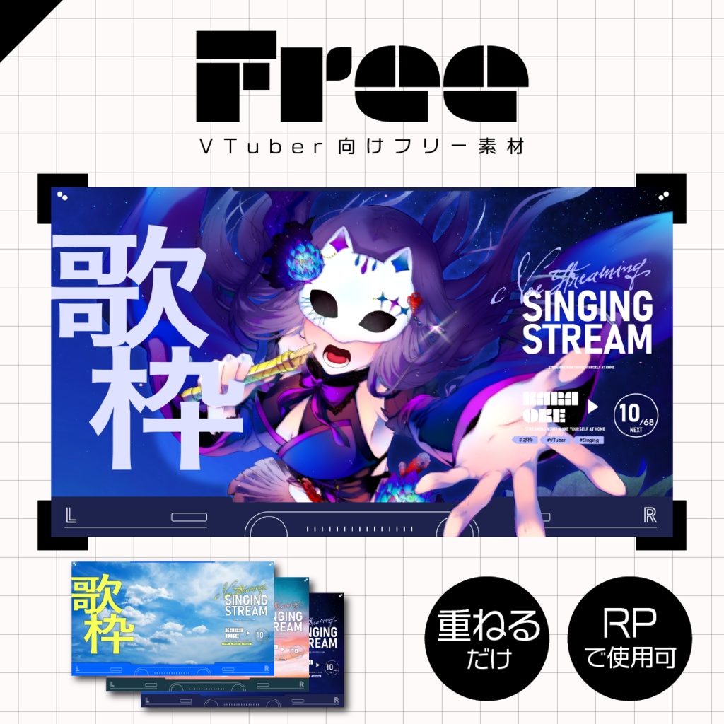 【フリー素材】歌枠サムネイル