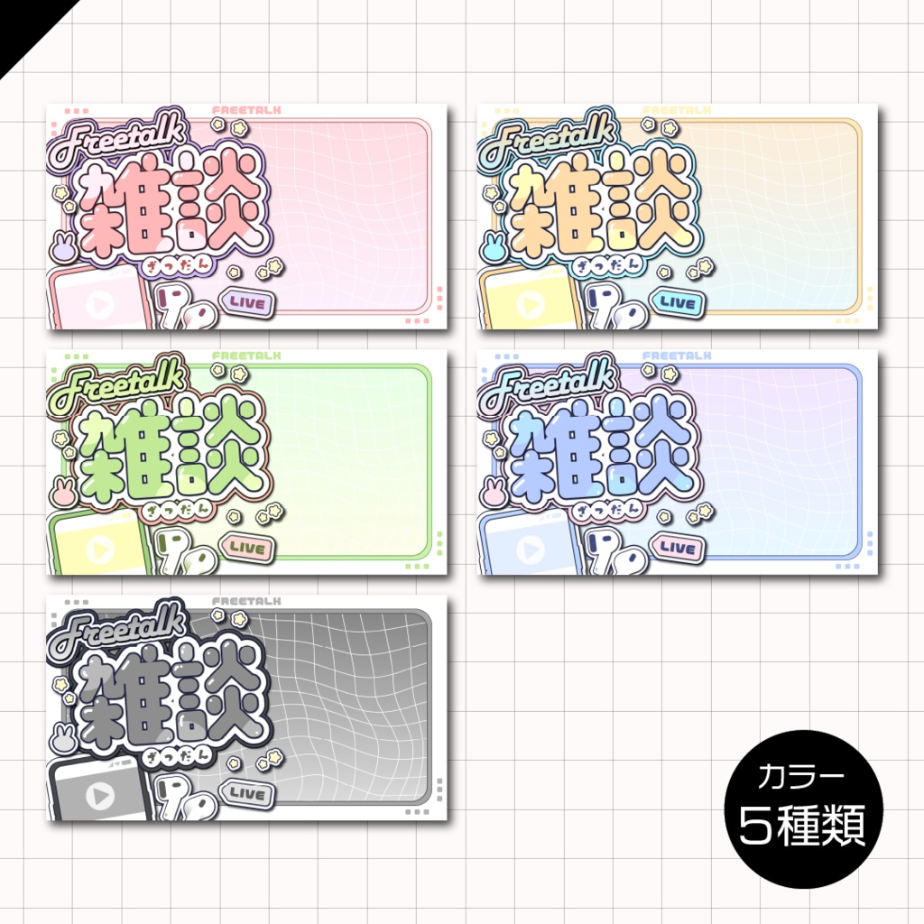 【フリー素材】雑談サムネイル