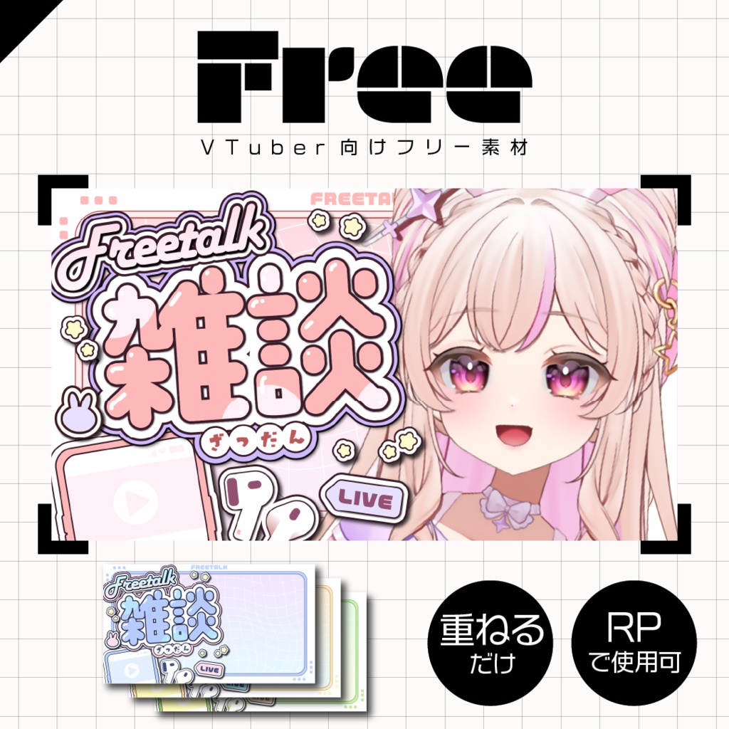 【フリー素材】雑談サムネイル