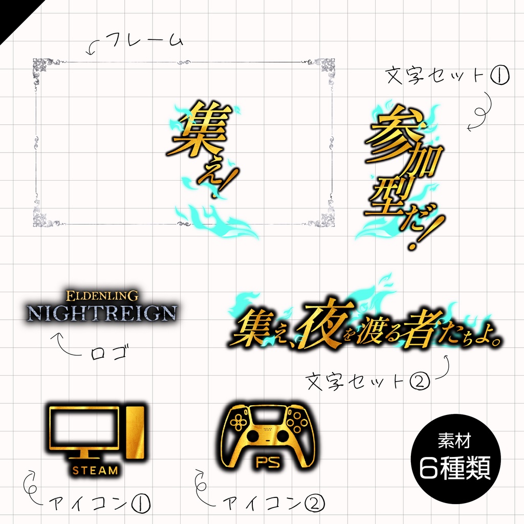 【フリー素材】エルデンリング ナイトレイン サムネイル