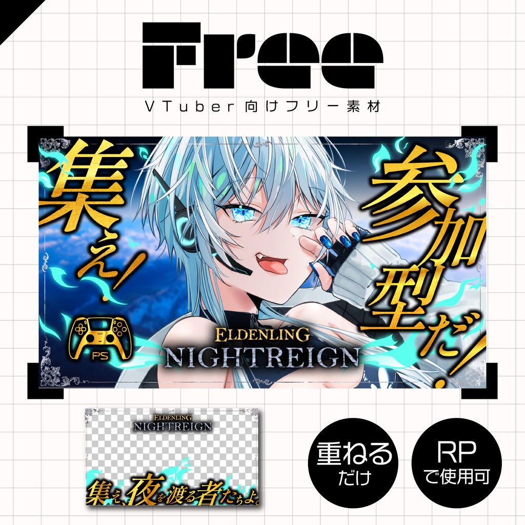 【フリー素材】エルデンリング ナイトレイン サムネイル
