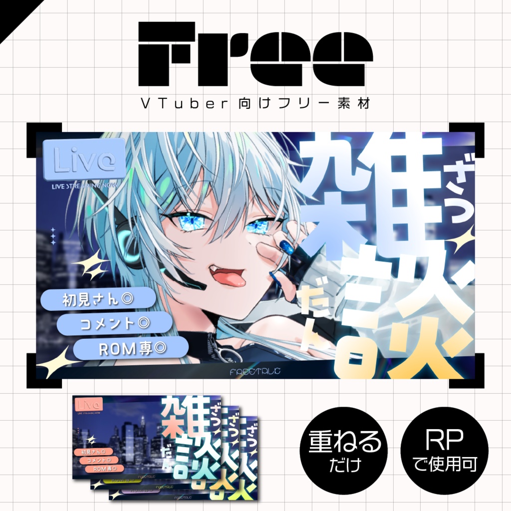 【フリー素材】雑談サムネイル
