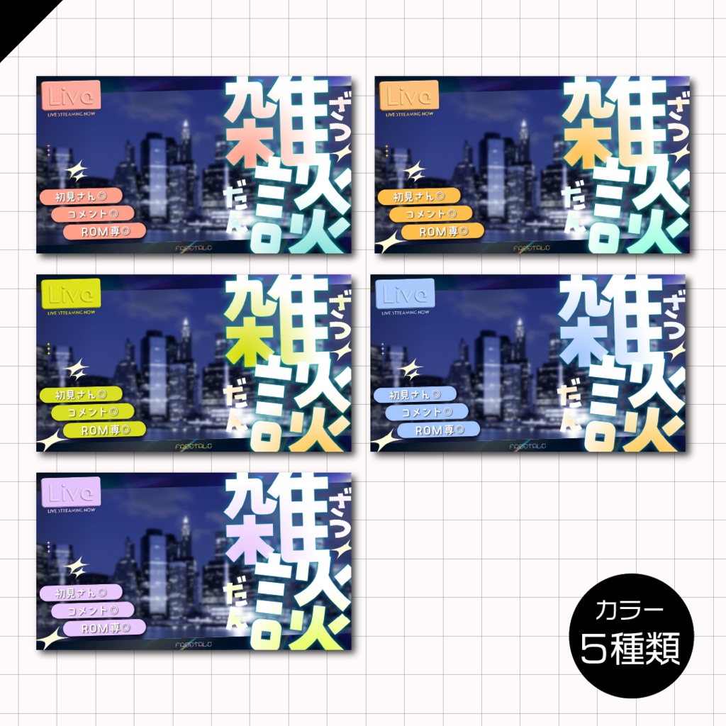 【フリー素材】雑談サムネイル