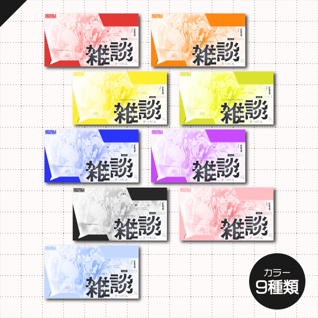 【フリー素材】雑談サムネイル