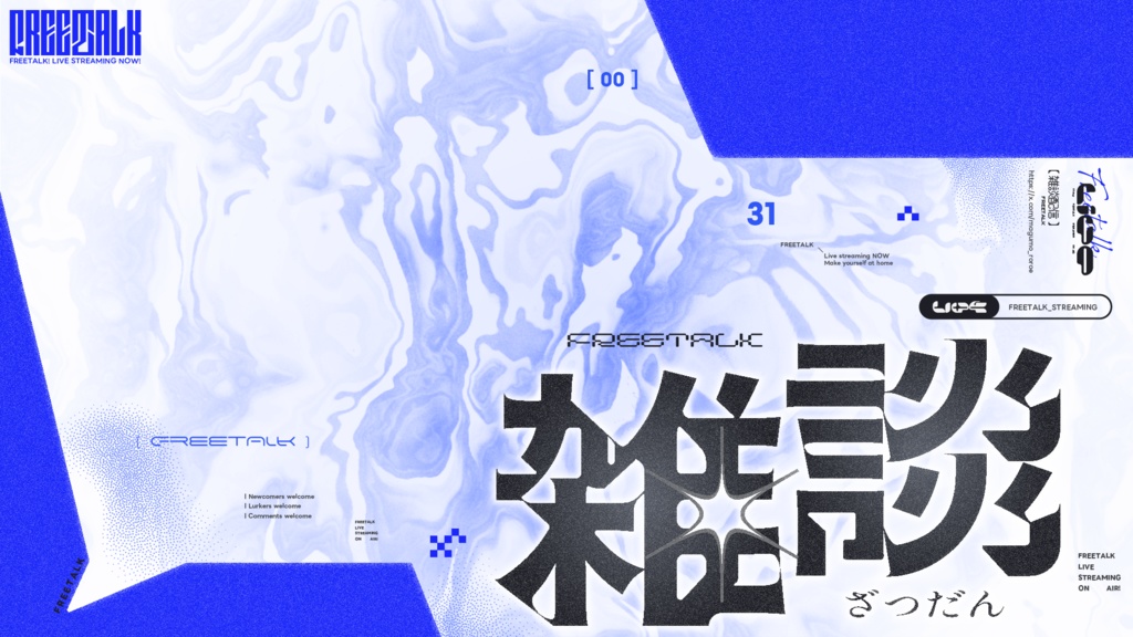 【フリー素材】雑談サムネイル