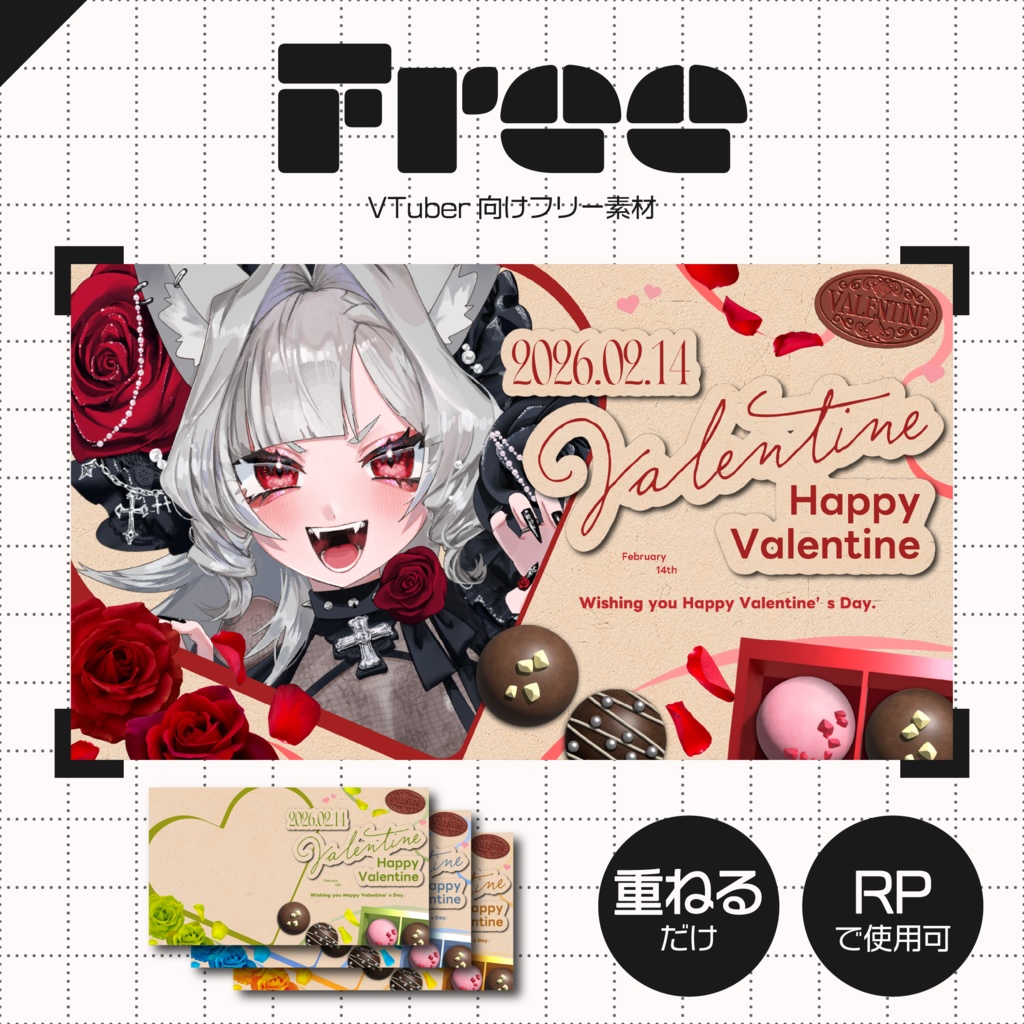 【フリー素材】バレンタインサムネイル