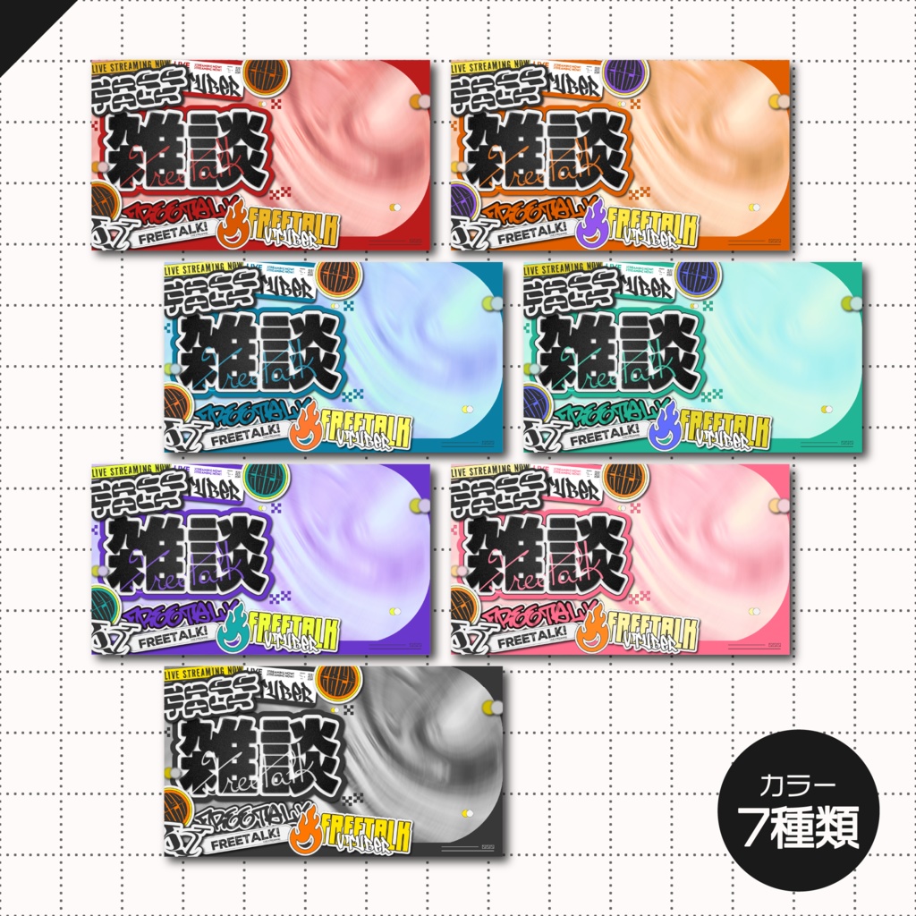 【フリー素材】雑談サムネイル