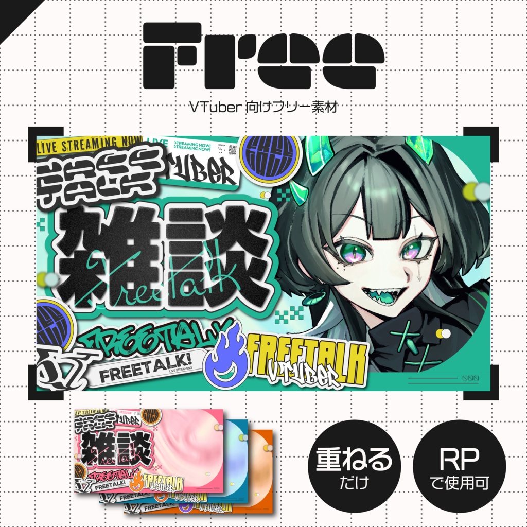 【フリー素材】雑談サムネイル