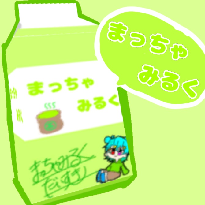 【ゆるかわ!】紙パックみるく