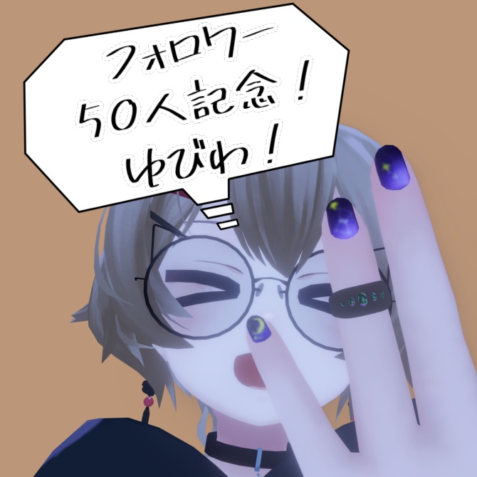 フォロワー50人記念!ゆびわ!