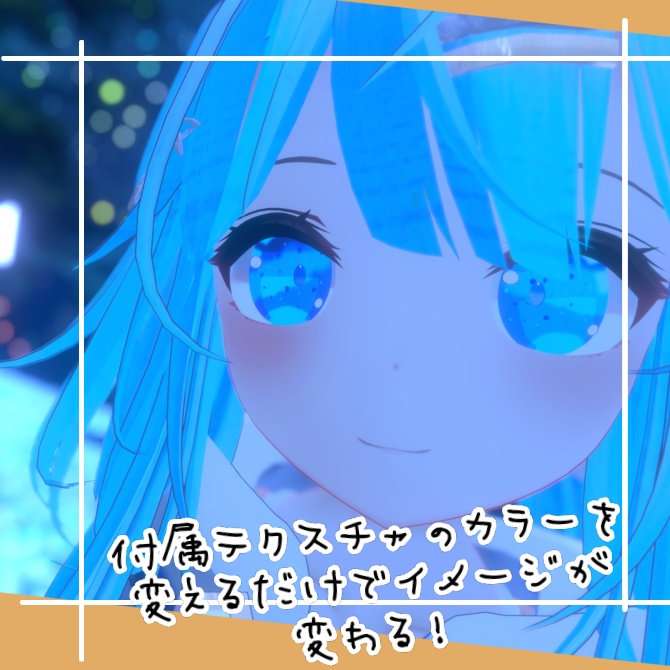 【ソレイル対応】きららんぼしアイテクスチャ