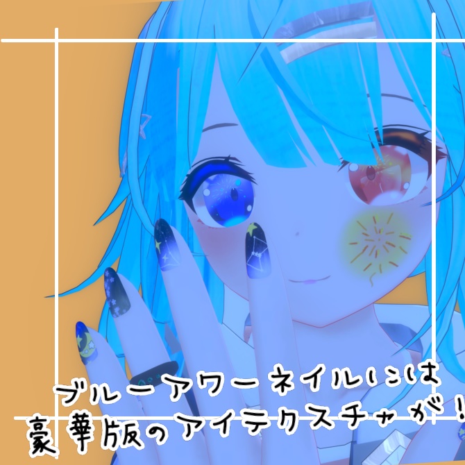 【ソレイル対応】きららんぼしアイテクスチャ