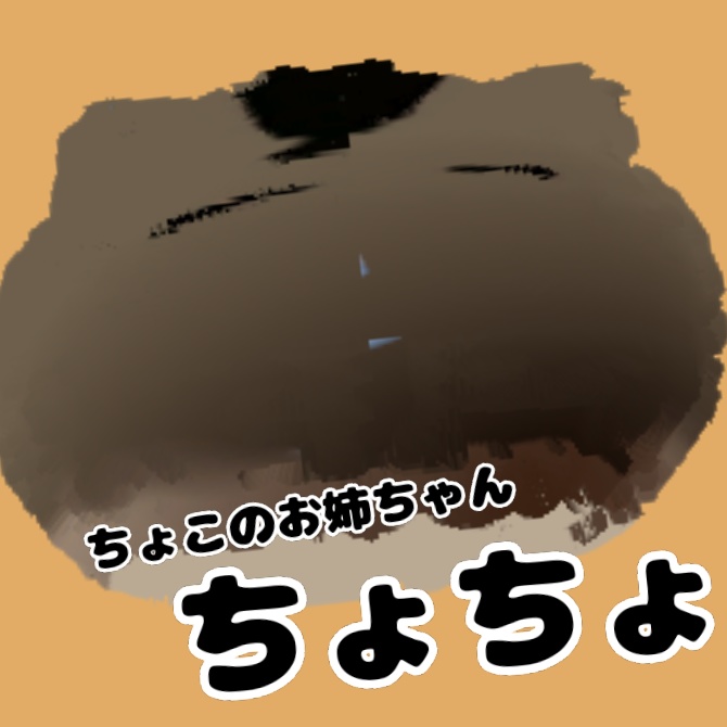 【めちゃかわ!!】もちもちはむはむ【PhysBone対応】