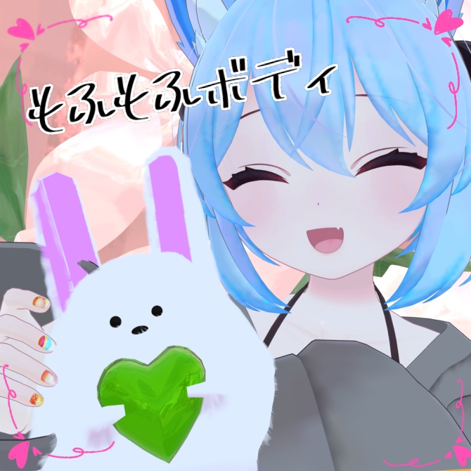 【恋叶う?!】もっちりもふもちうさぎ