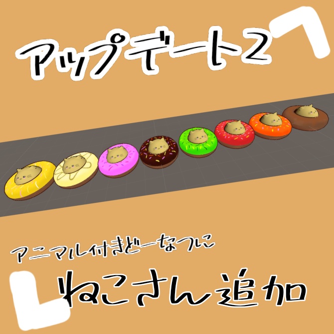 【40♡でアップデート!】うまうまどーなっつ