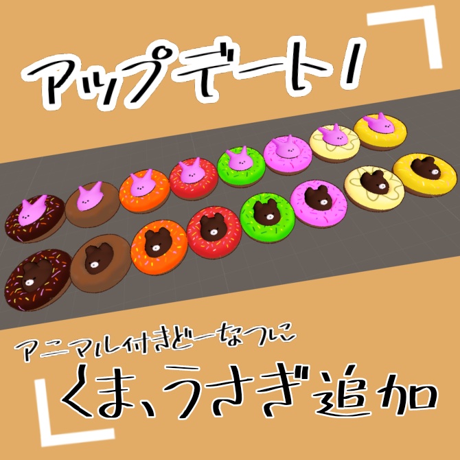 【40♡でアップデート!】うまうまどーなっつ