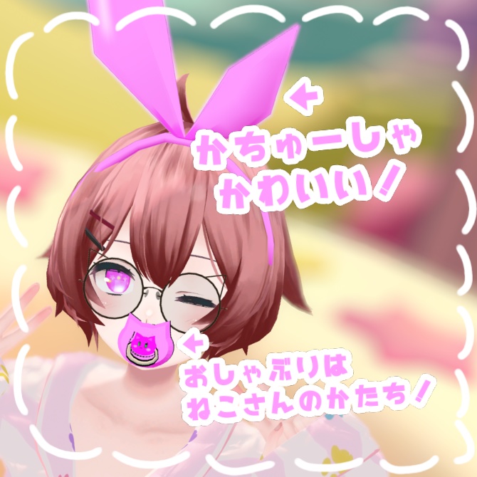 ばぶばぶせっと