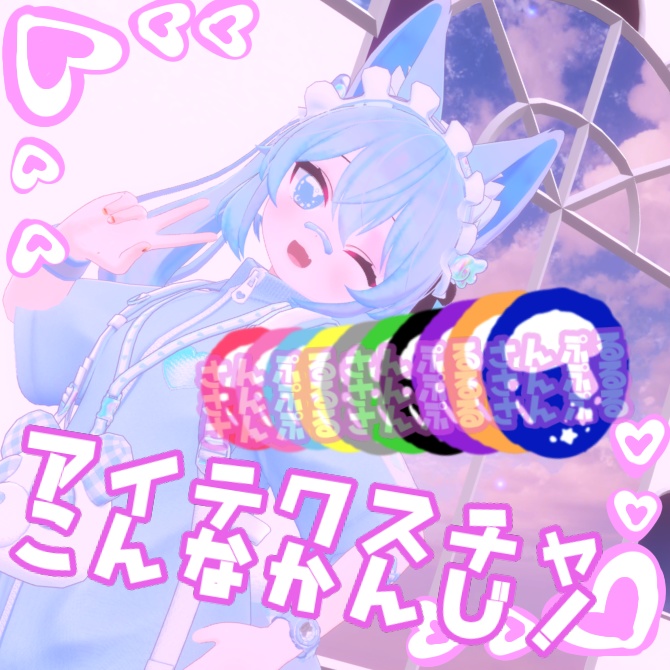 【カリン対応】ゆめかわテクスチャ