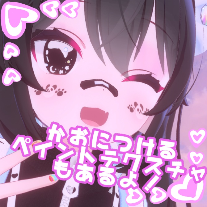 【カリン対応】ゆめかわテクスチャ