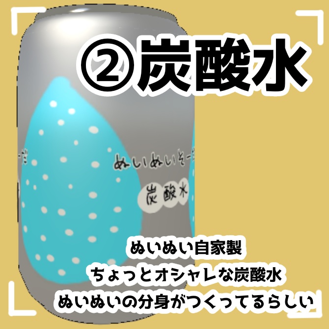 Re:缶の飲み物