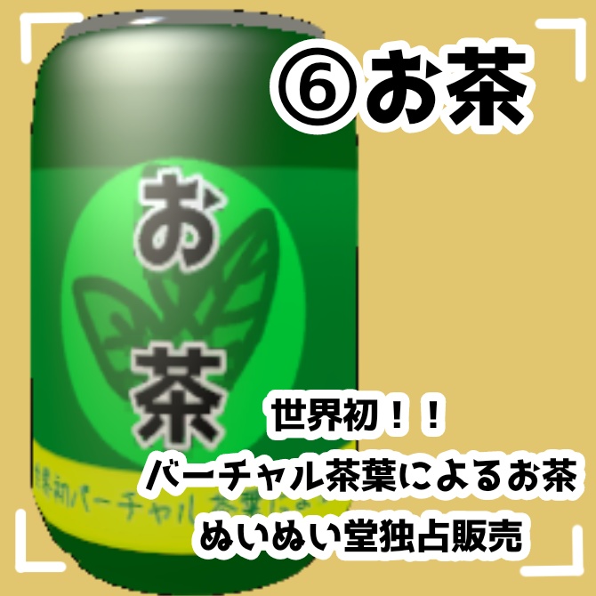 Re:缶の飲み物