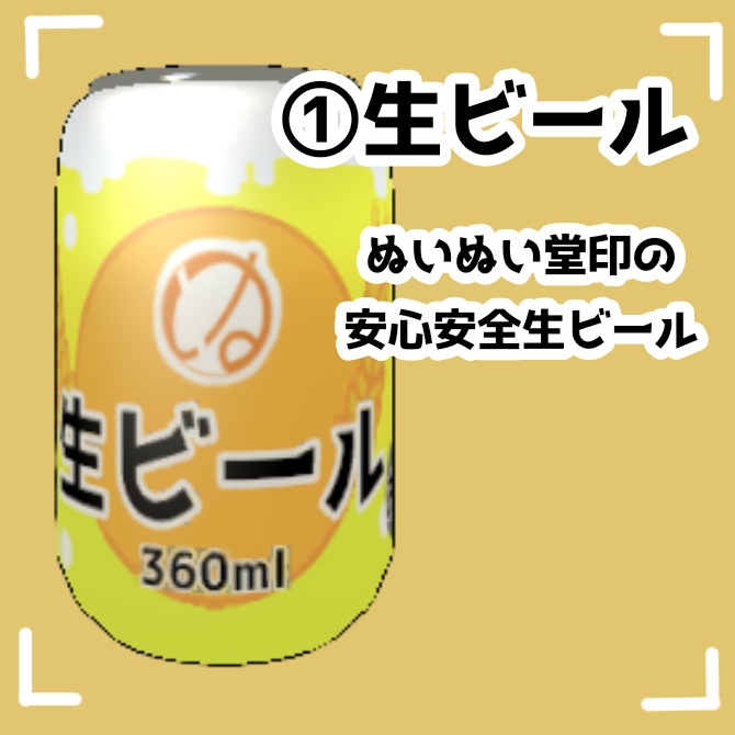 Re:缶の飲み物
