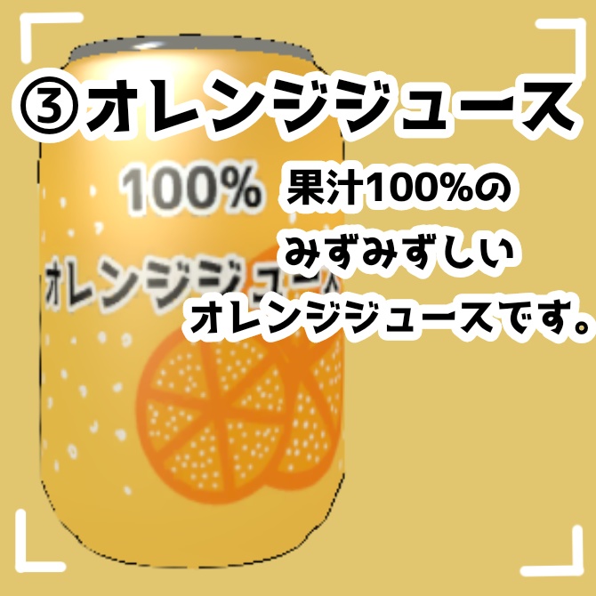 Re:缶の飲み物