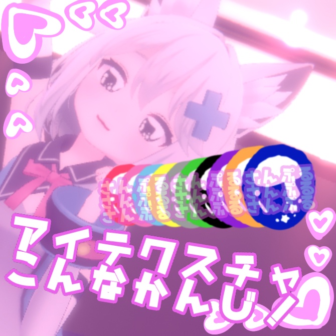 【ミント対応】ゆめかわテクスチャ