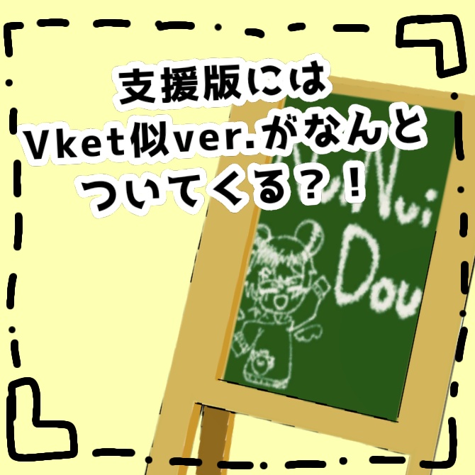 【無料配布】Vketで使った看板
