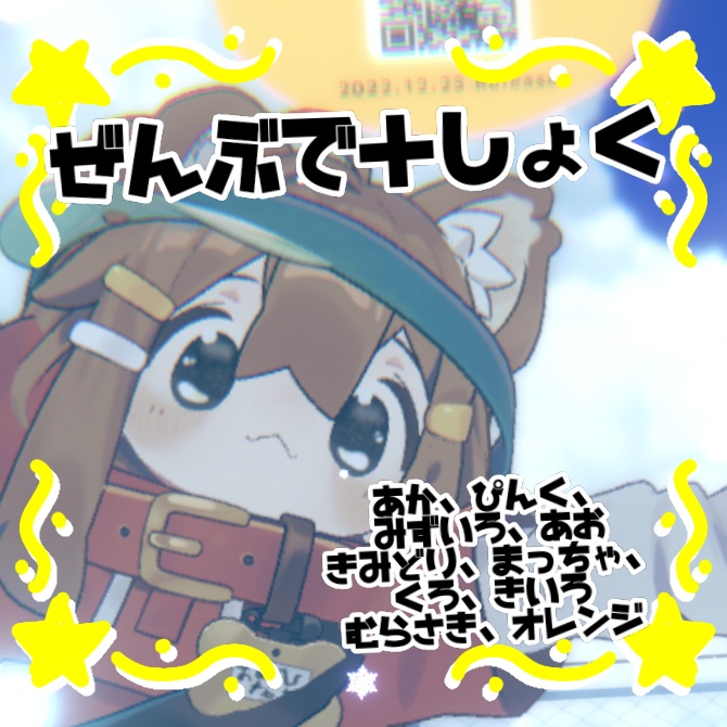 【21アバター対応】きゅるるんアイテクスチャ