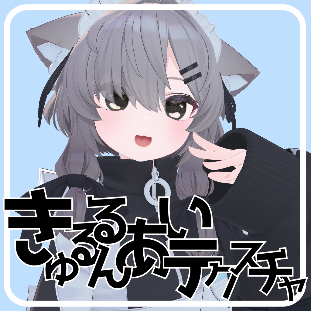 【21アバター対応】きゅるるんアイテクスチャ