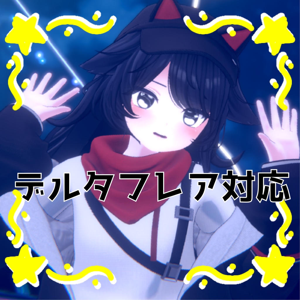 【21アバター対応】きゅるるんアイテクスチャ