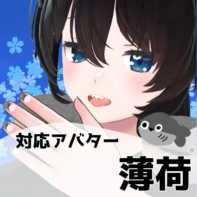 【無料】サカバンバスピスセット