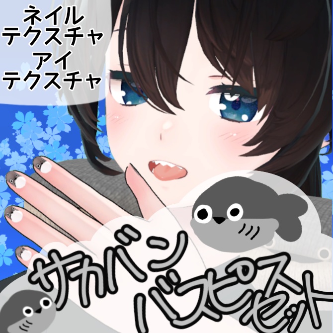 【無料】サカバンバスピスセット