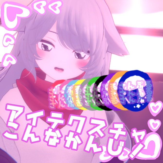 【デルタフレア対応】ゆめかわテクスチャ